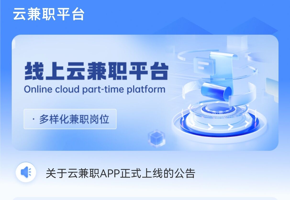 2025年首码项目云兼职APP正式上线啦！
