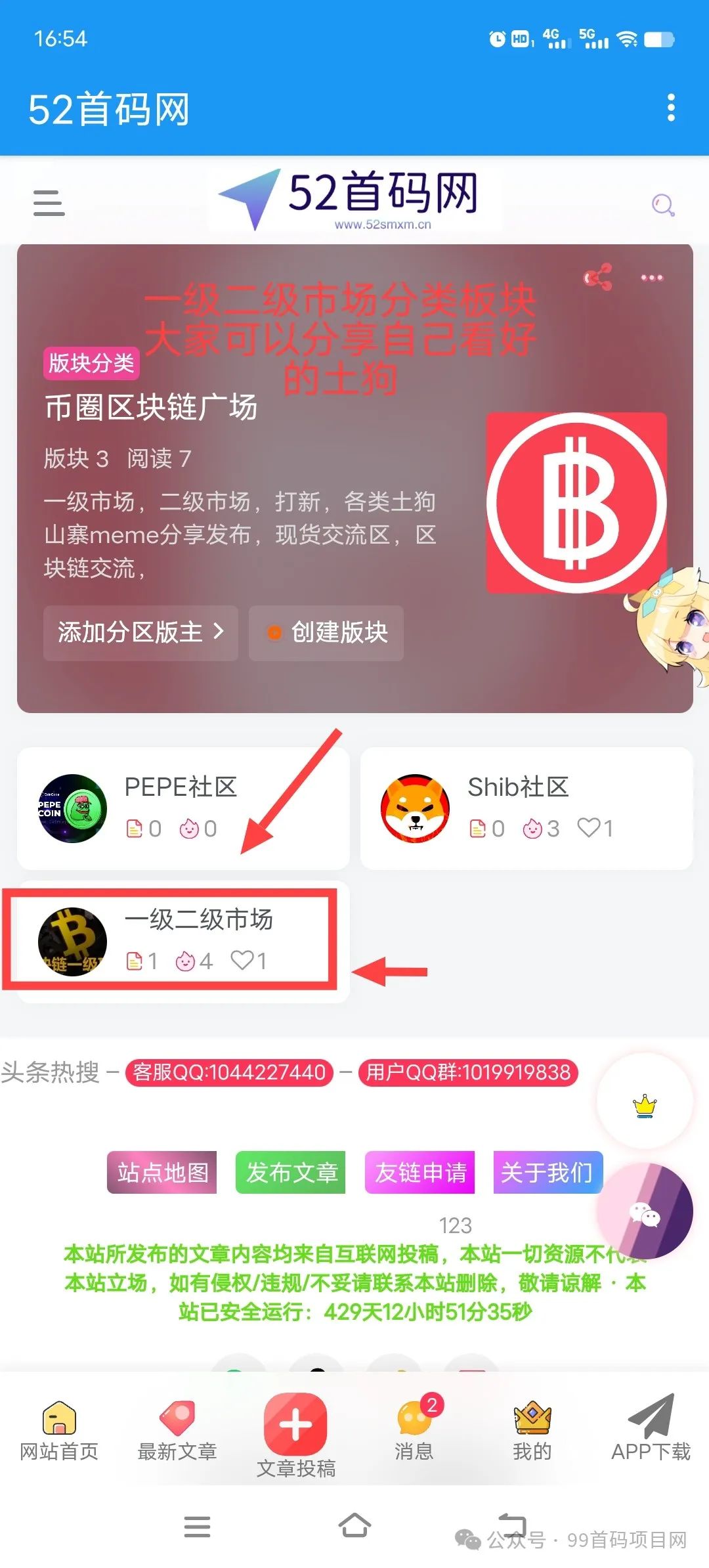 52首码网新增区块链论坛板块欢迎各位狗推踊跃推广