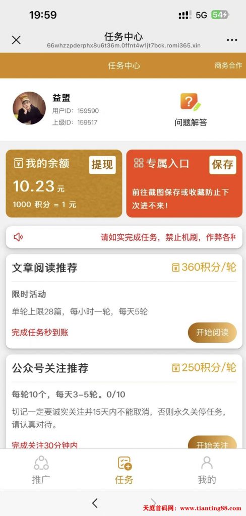 拾米任务联盟，每天用手机阅读就能有收益，半自动挂机