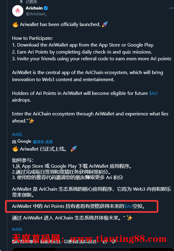 Ari Wallet测试网， 空头已确认，Ari 积分 = $ARI空投 保姆级教程