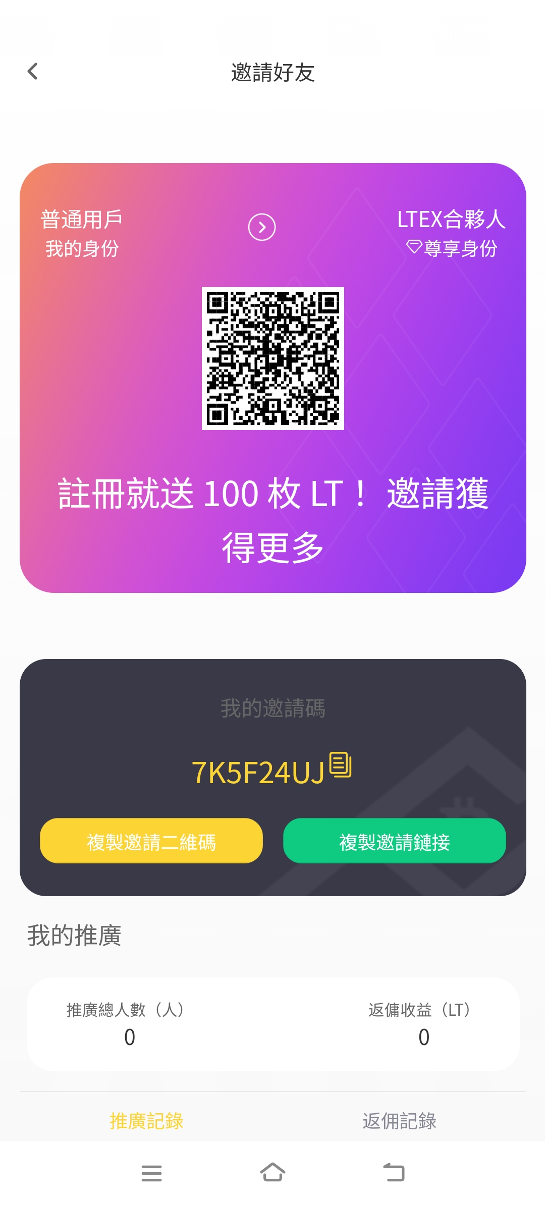 抓紧注册美国LTEX（莱特）交易所，送100枚平台币LTLT，对等USDT，锚定1U一枚