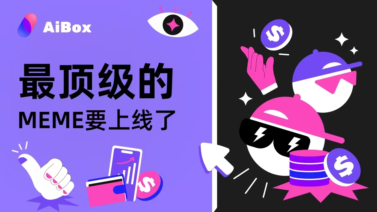 aibox即将上线内测 抢先注册