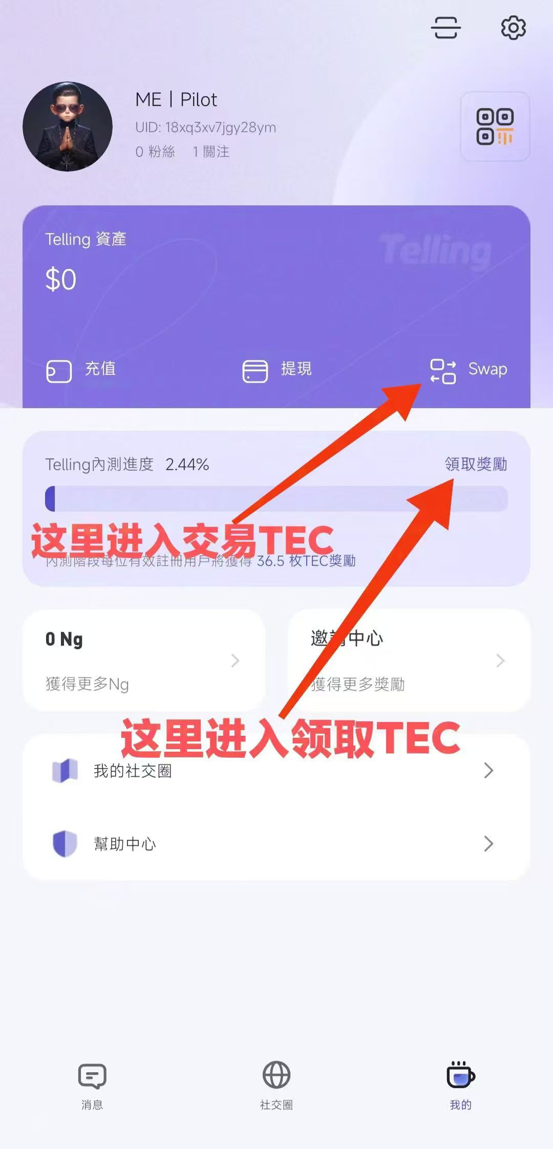 首发零撸。刚刚开始。。交易已开。  新人免费领36.5个TEC