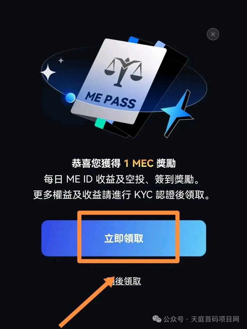 图片[3]-首码项目ME Pass 0.1个2刀-52首码项目网-网上创业赚钱首码项目免费推广发布平台-天庭首码项目网-99首码项目网-天庭空投网