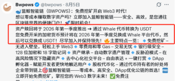蓝鲸智能链BWpows首码上线，正在空投，手机挖矿类项目，每8小时启动一次，每次可获得7枚Whale-99首码网-网上创业赚钱首码项目发布推广平台-天庭首码网