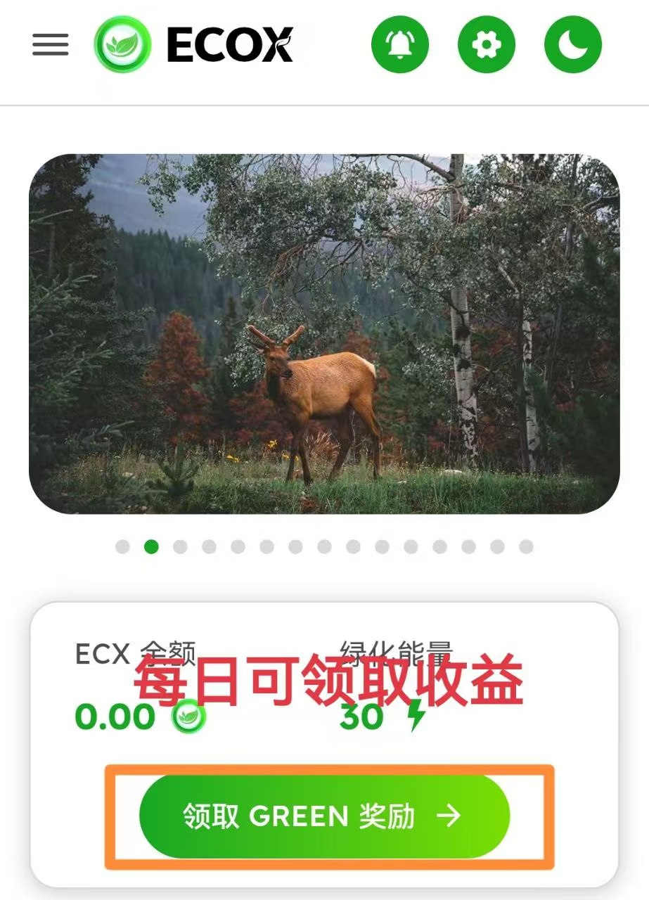 正在空投 ，ECOX网络，刚刚启动，场外价格-首码项目网
