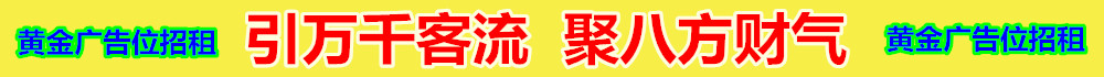 广告位