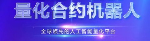 阿波罗智能量化ApolloBot AI智能量化交易平台