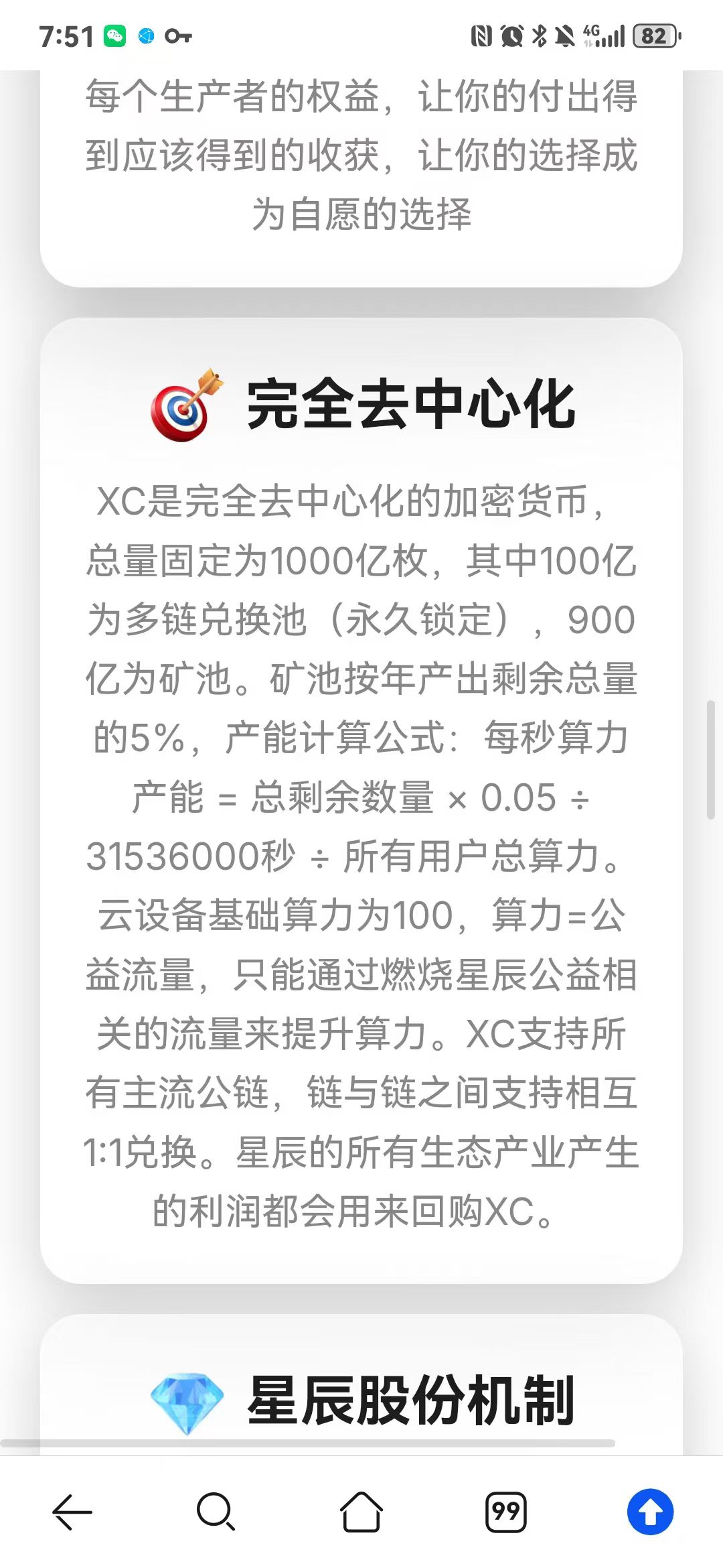 每天挖717枚，头矿 头矿，零撸星辰币 XC 目前已经上线欧易还未开盘  开盘0.14刀一个 现在上车不推广一天挖717枚，价值98美刀，推广获得更多