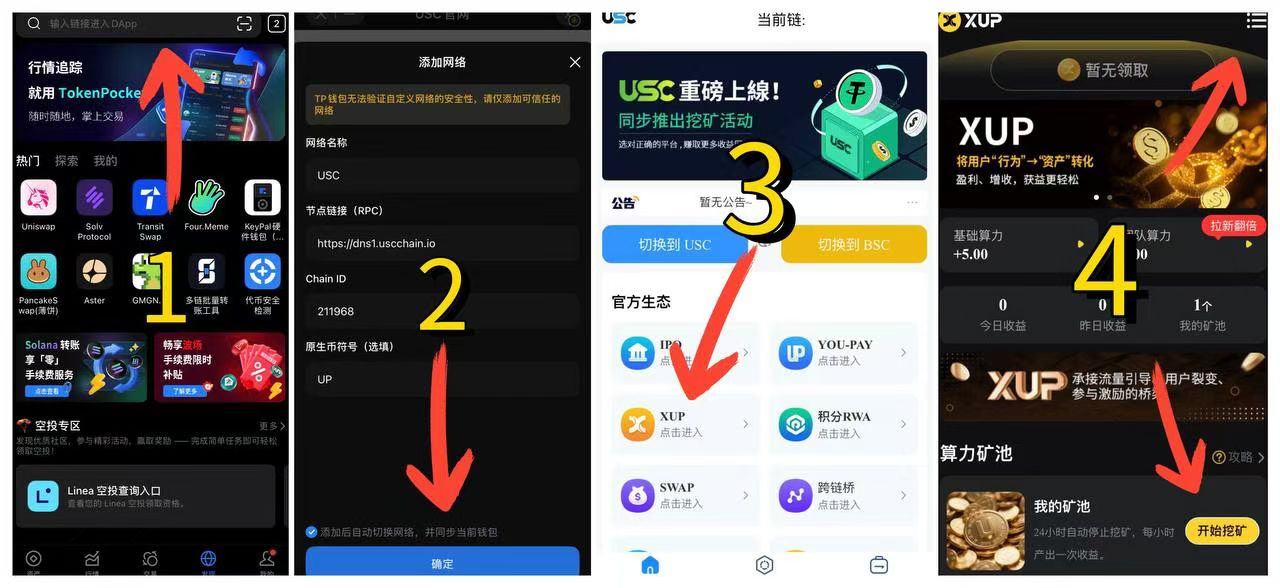首码上线USC 公链超级生态 XUP挖矿，最强零撸