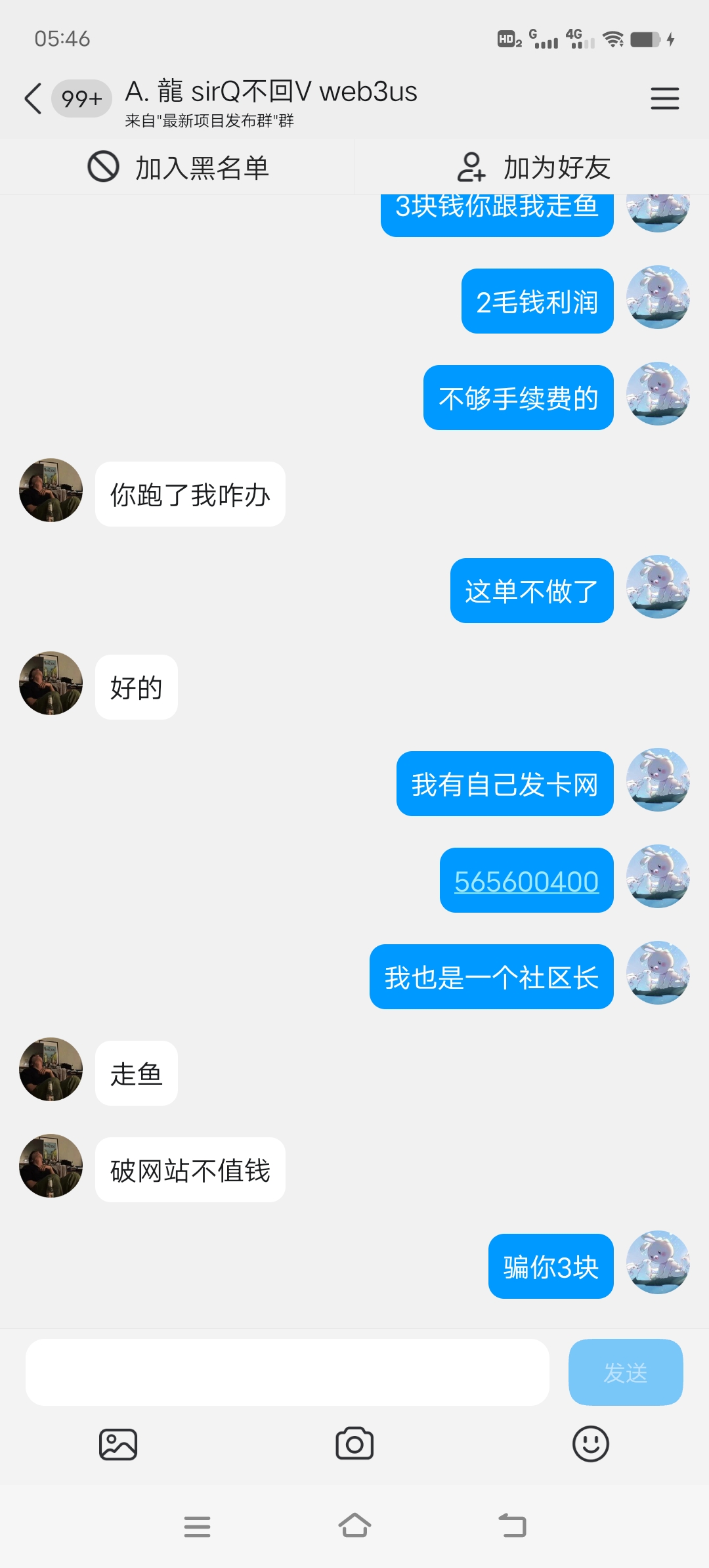 注意此人是个骗子，3块钱的titoken都想骗我