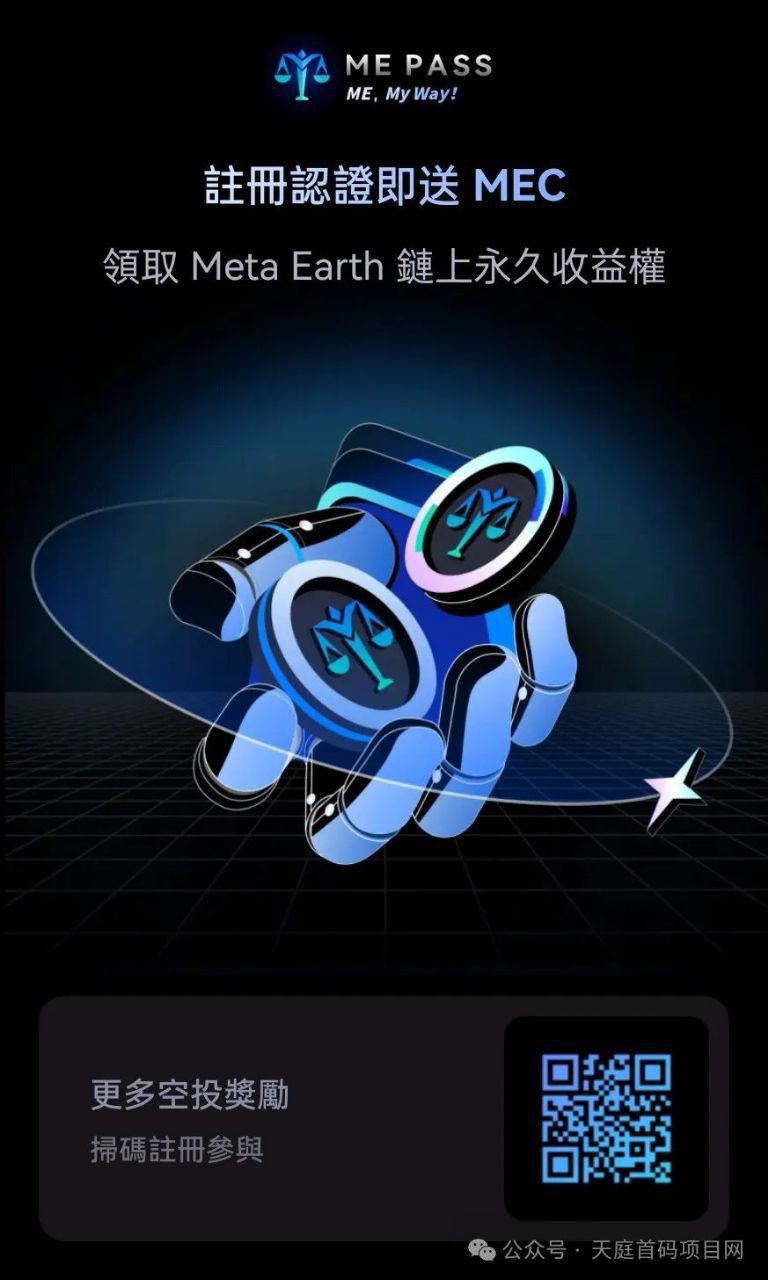 欧易，币安一个等级的赞助商MEC  ​2026上所交易，一枚1000油