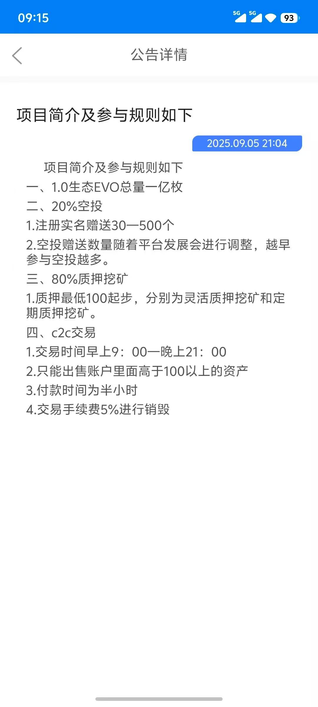 首码EVO跨年空投